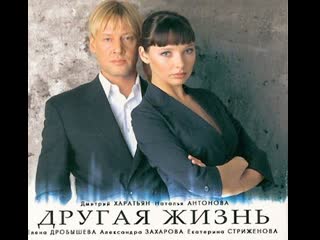 another life, 1-10 episodes of 10, drama, melodrama, russia, 2003