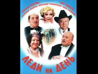 lady for a day, comedy, belarus, 2002