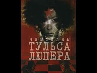 suitcases of tulse luper, 1 3 parts of 3, drama, thriller, russia uk germany italy, 2003 2004