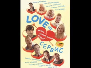 love-service, comedy, russia, 2003