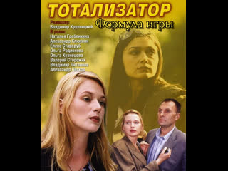 game formula / sweepstakes, 1-12 episodes of 12, detective, russia, 2003