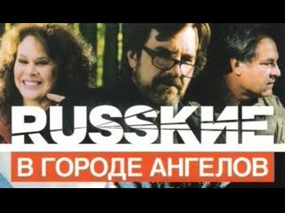 russians in the city of angels, 1-12 episodes of 12, action, crime, russia, 2003