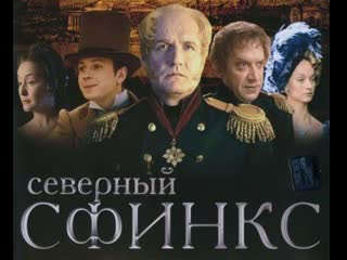 northern sphinx, 1-10 episodes of 10, drama, historical, russia, 2003