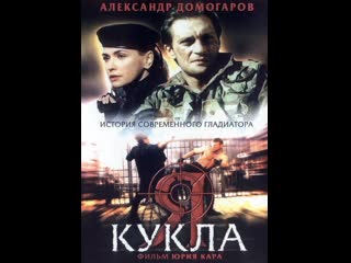 i am a doll, action, drama, russia, 2001