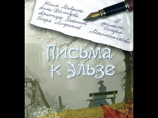 letters to elsa, drama, russia, 2002